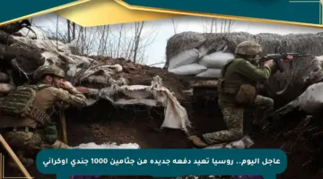 عاجل اليوم.. روسيا تعيد دفعة جديدة من جثامين 1000 جندي أوكراني